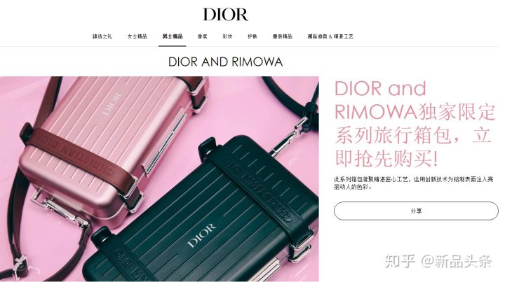 最近超级火的联名Dior 和 RIMOWA终于来了。