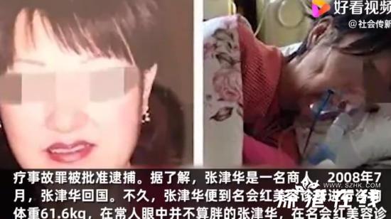 女商人抽脂成植物人10年后死亡