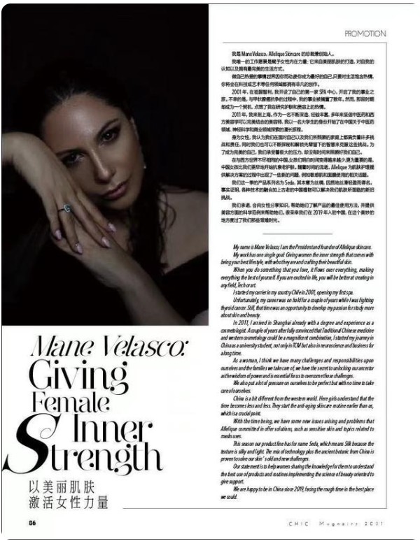 女性力量，智利高端贵妇品牌Allelique阿莱利克让肌肤「重生」