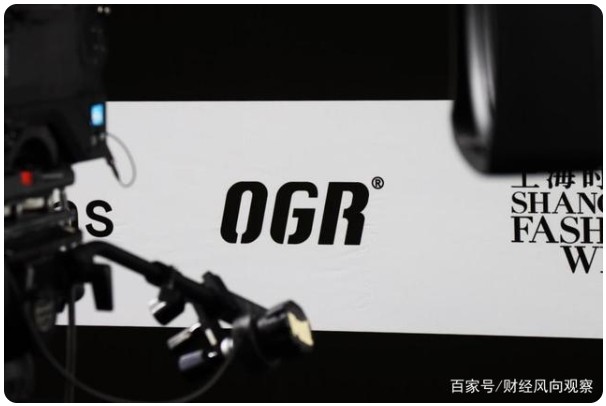 OGR万物皆「RONG」系列亮相上海时装周，先锋时尚概念受人瞩目